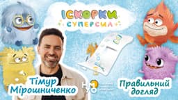 Правильний догляд 