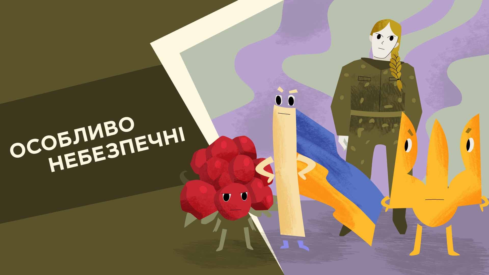 Особливо небезпечні