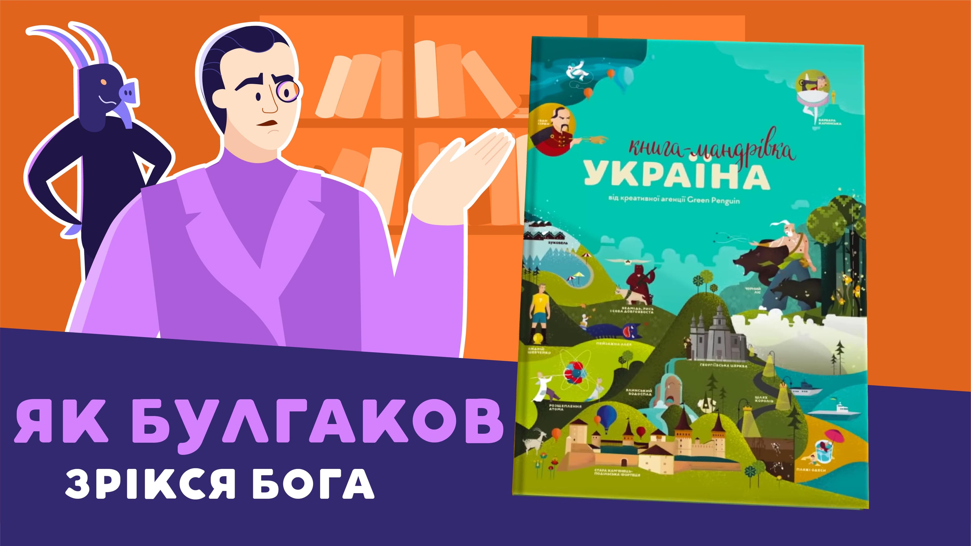 Як Булгаков зрікся Бога