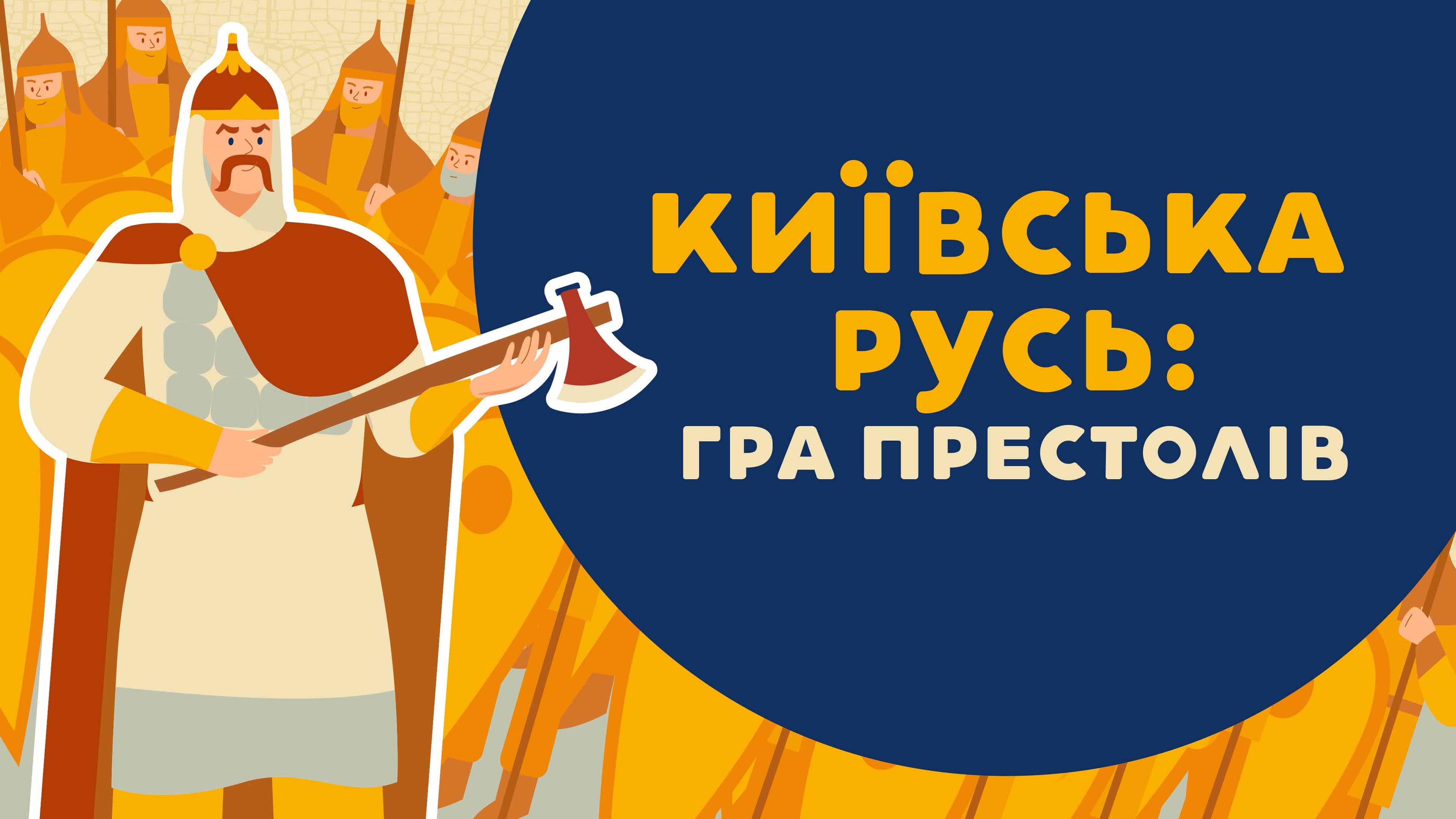 Книга-мандрівка. Київська Русь