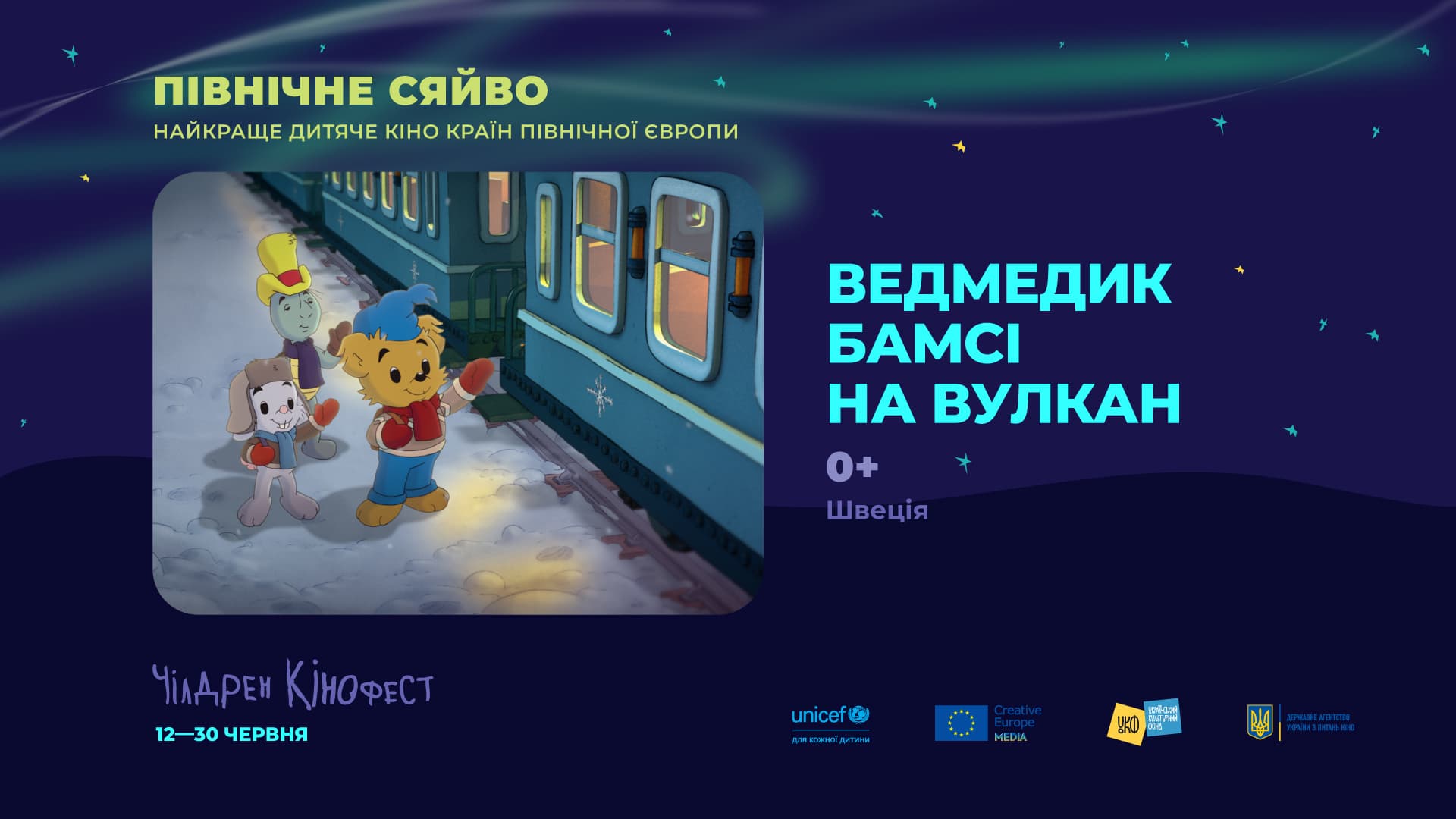 Ведмедик Бамсі на вулкані – Чілдрен Кінофест презентує