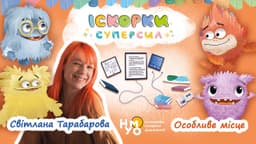 Особливе місце