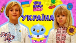 Україна