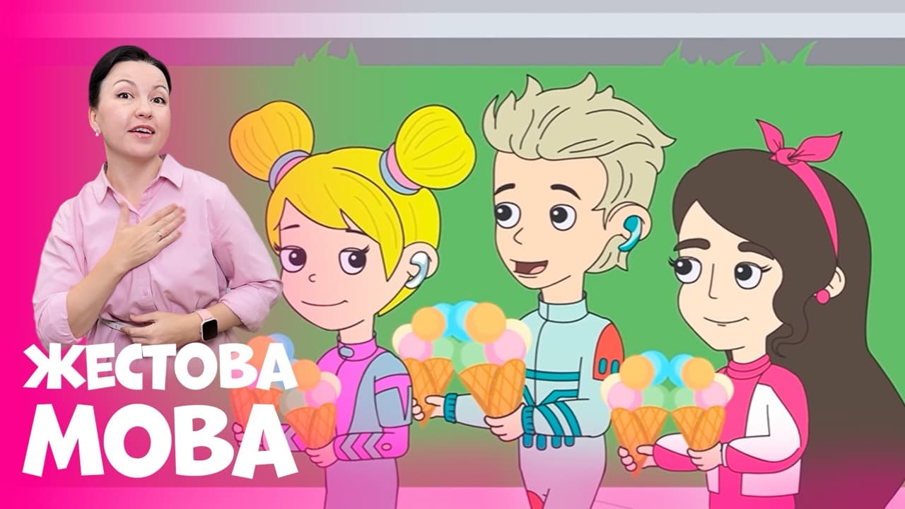 Яся та її робот
