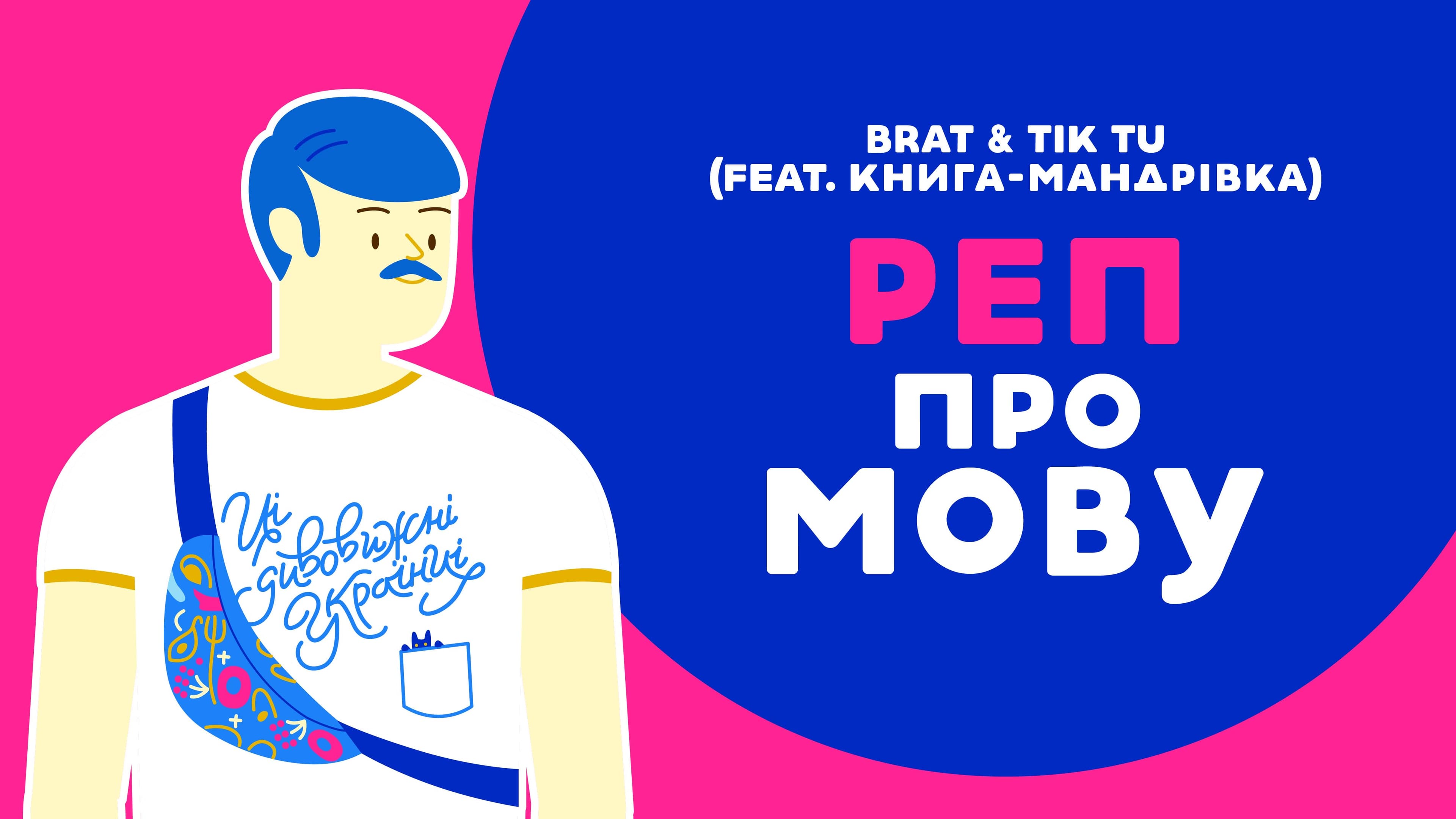 Реп проМОВА
