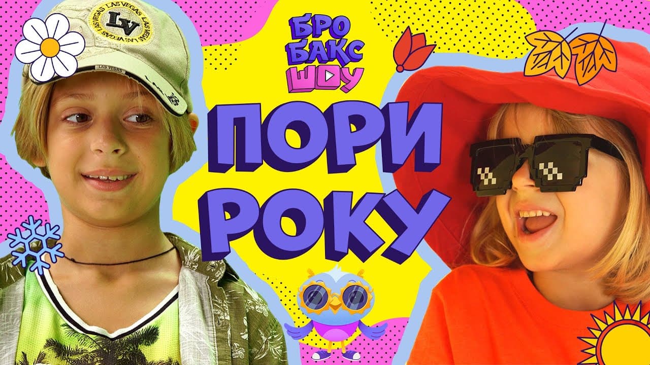 Пори року