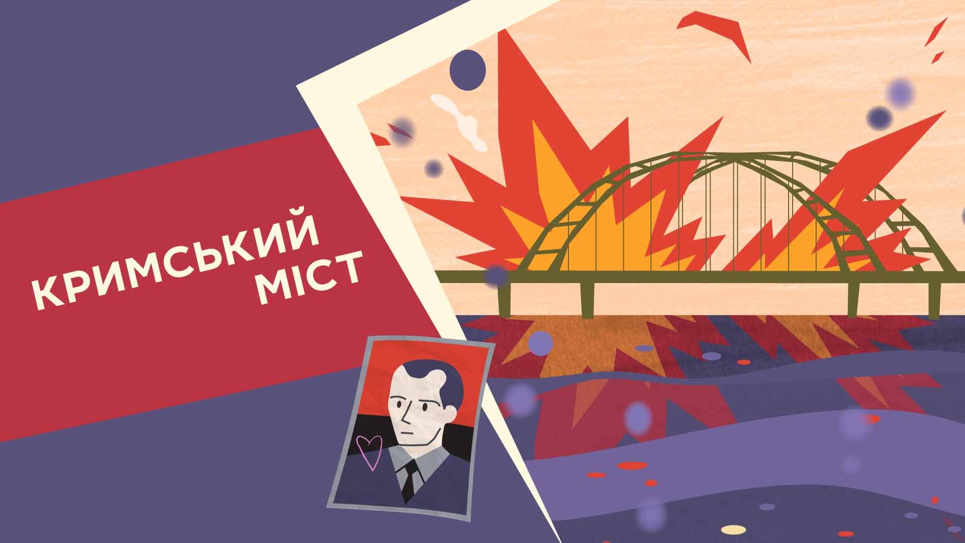 Кримський міст