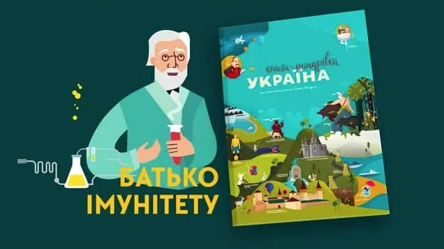 Батько імунітету