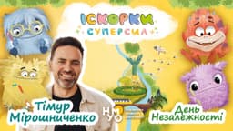 День Незалежності