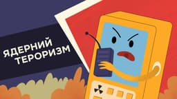 Ядерний тероризм