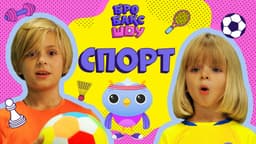 Спорт
