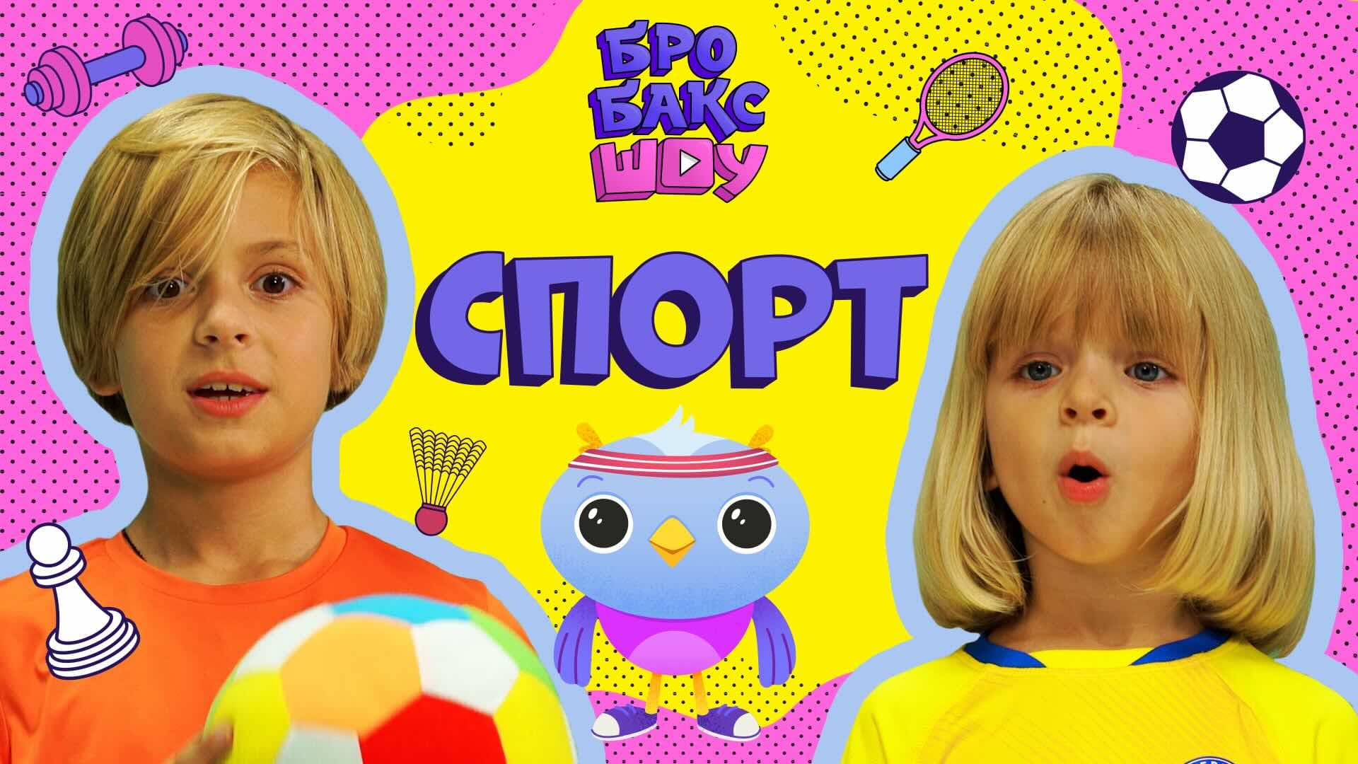 Спорт