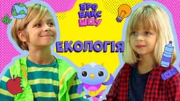 Екологія