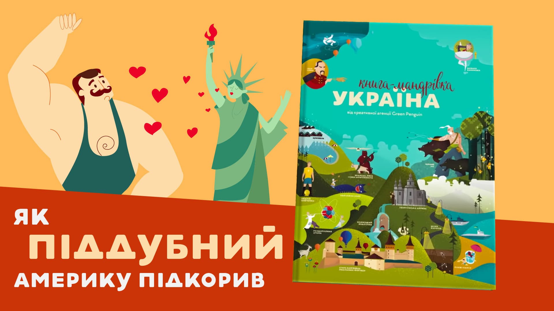 Щур про скандальний бій Піддубного