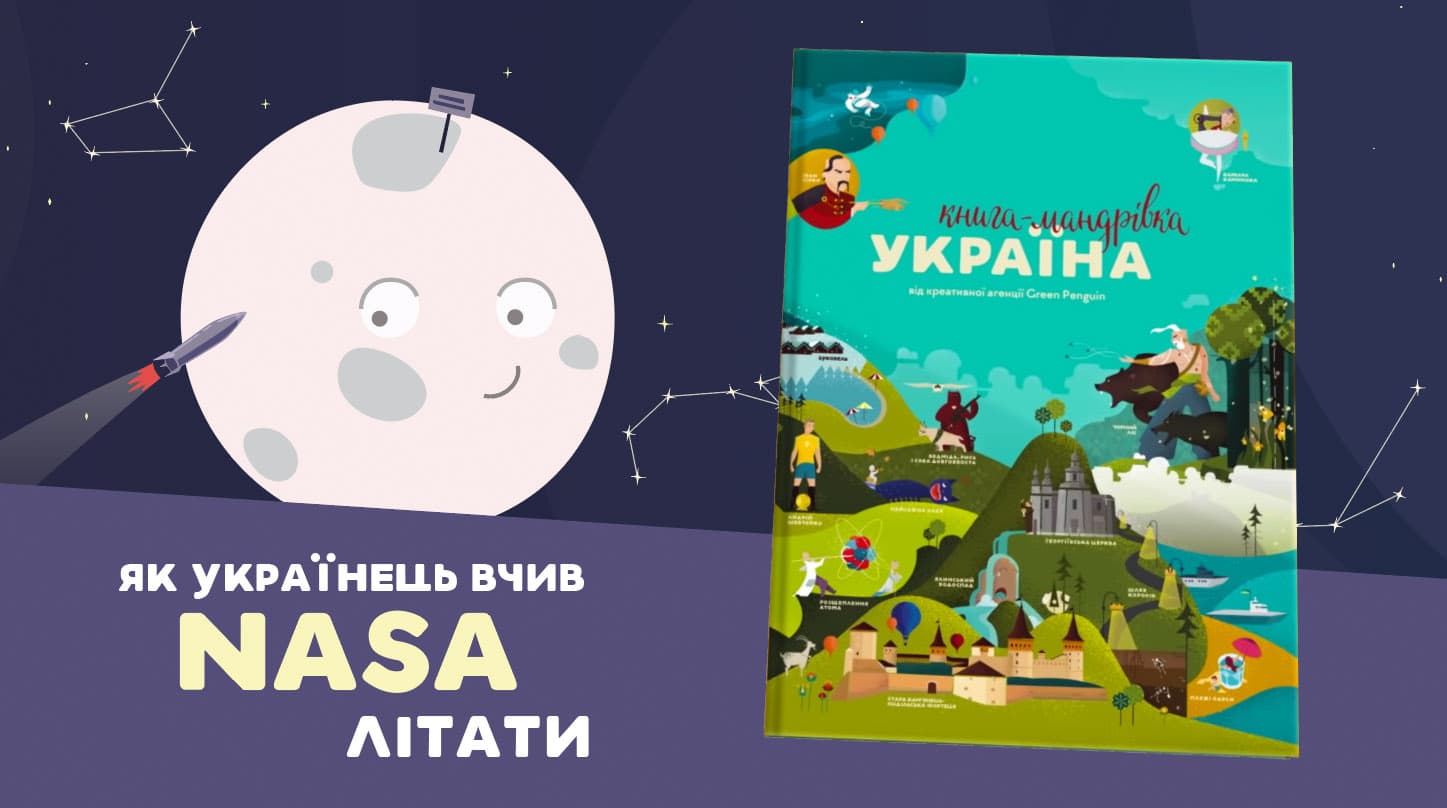 Як полтавець вчив NASA літати