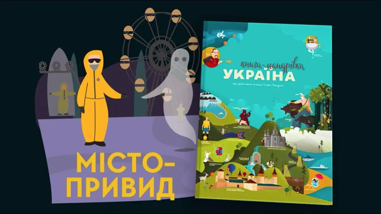 Чорнобиль. Місто привид