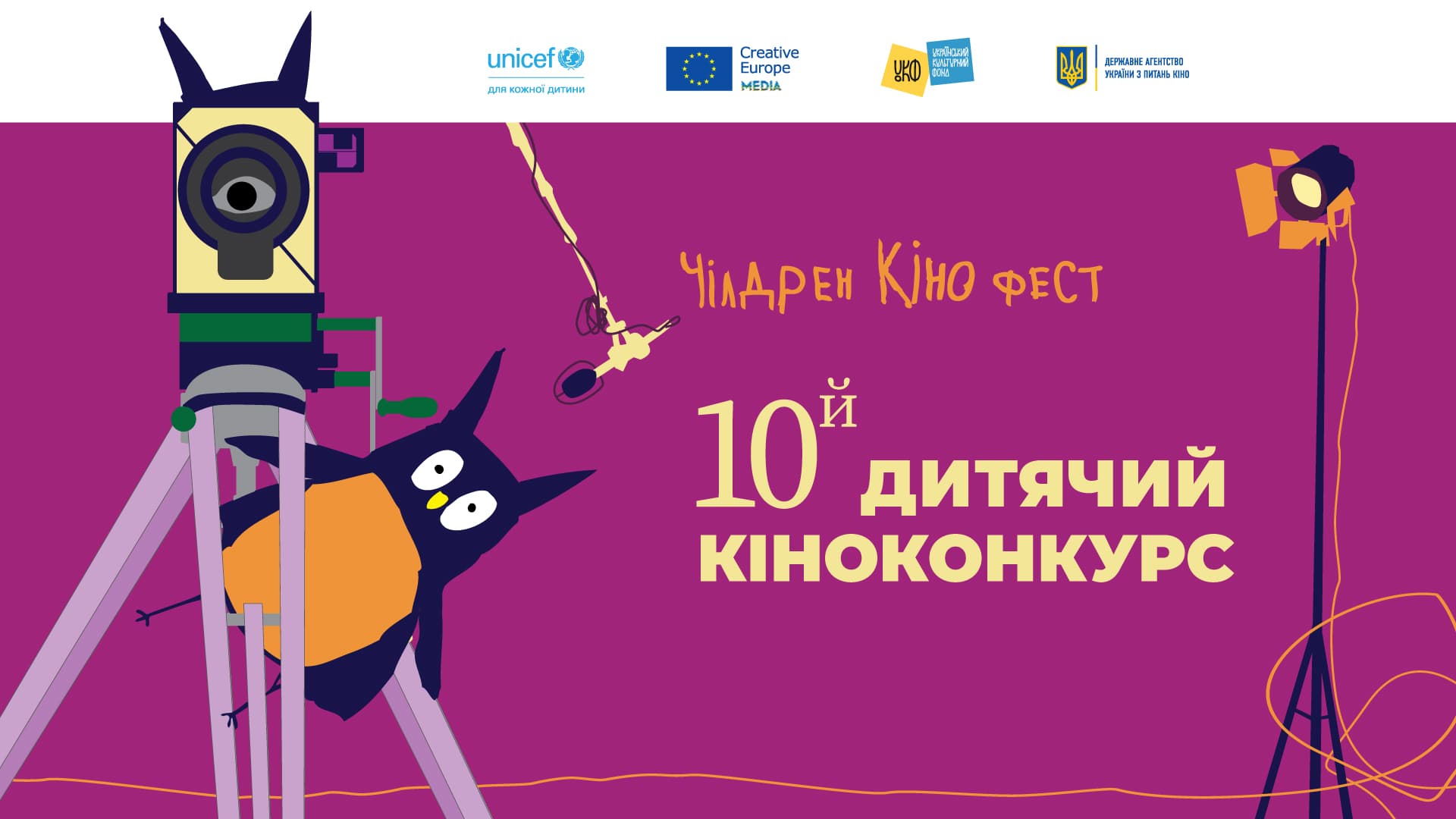 Фільми-фіналісти 10-го ювілейного Дитячого кіноконкурсу – Чілдрен Кінофест презентує