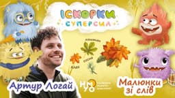 Малюнки зі слів