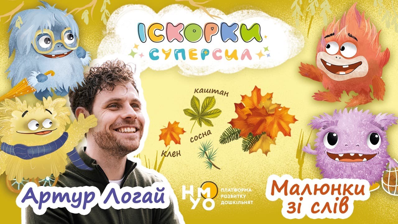 Малюнки зі слів