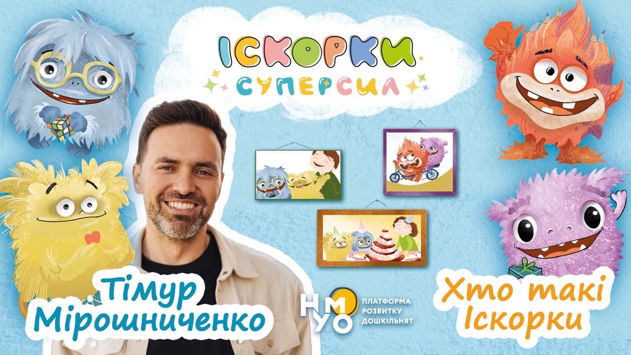 Іскорки суперсил