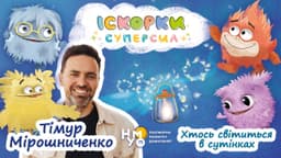 Хтось світиться в сутінках