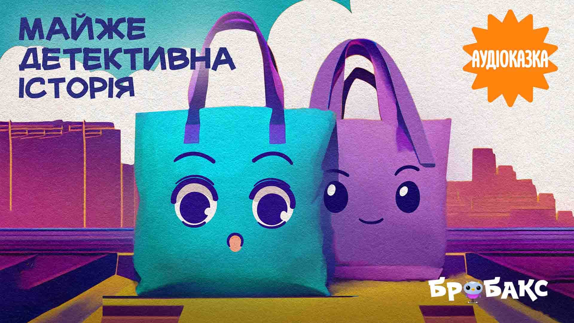 Майже детективна історія. Читає Єлизавета Цареградська