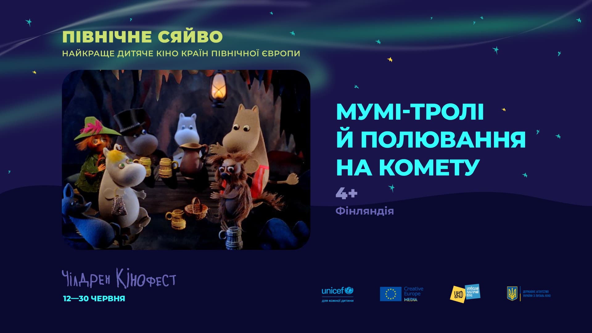 Мумі-тролі й полювання на комету – Чілдрен Кінофест презентує